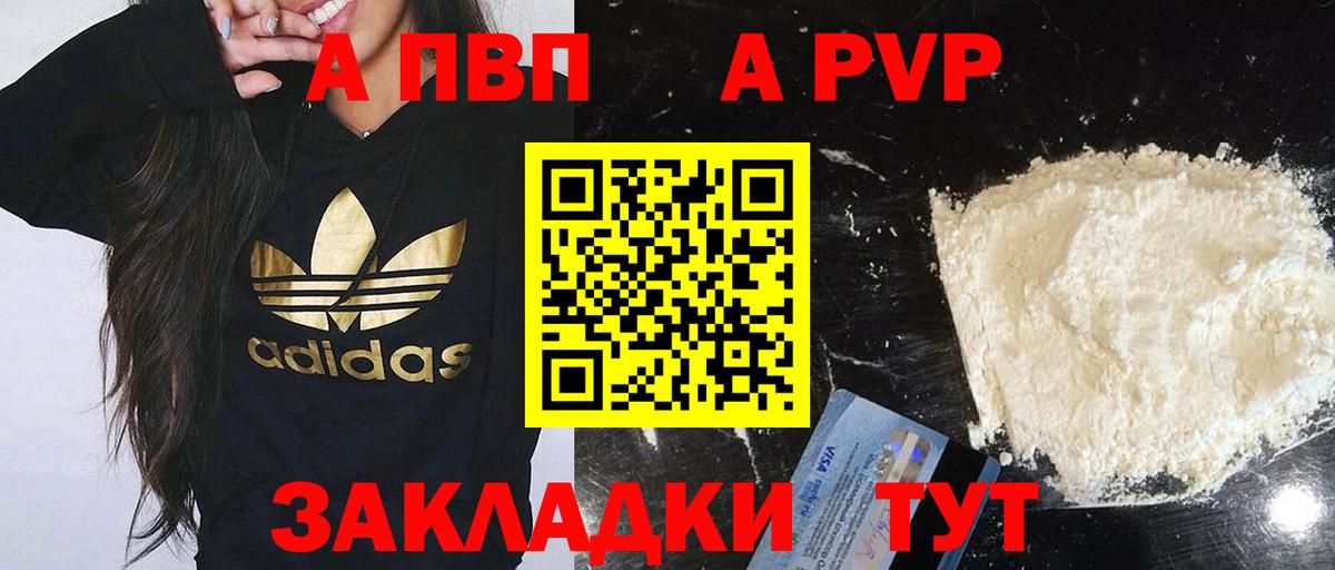Ртищево  A PVP Соль  Вход с VPN  Alpha-PVP мука  Alpha-PVP  цены наркотик  Alpha PVP Соль 