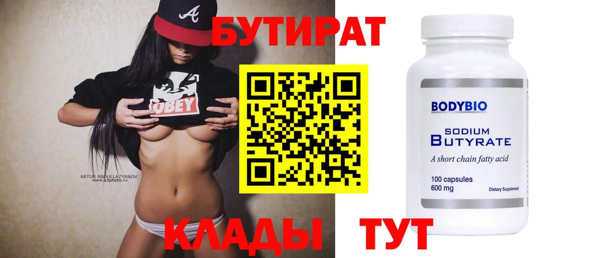 БУТИРАТ бутандиол Ртищево