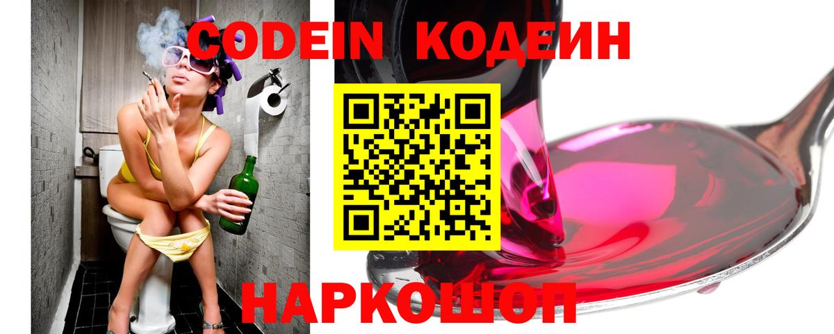 Кодеиновый сироп Lean Purple Drank Ртищево