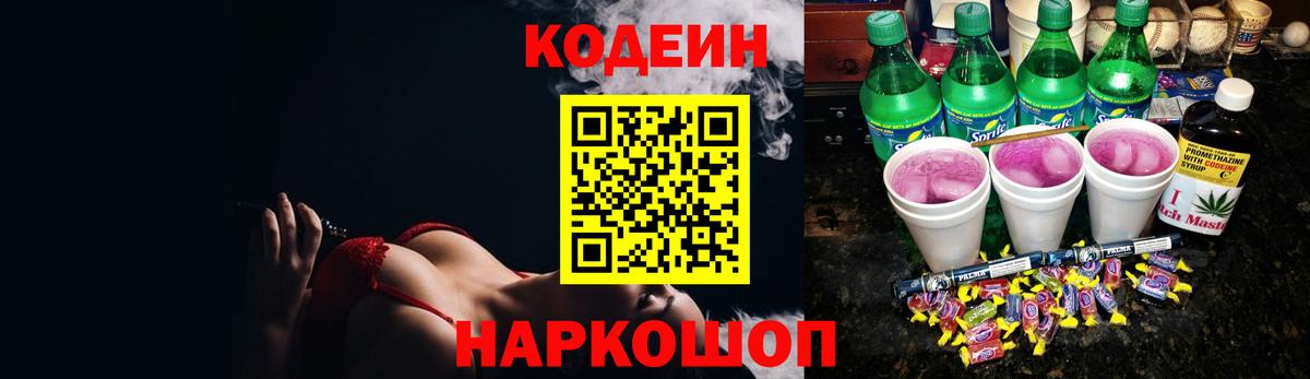 Кодеиновый сироп Lean напиток Lean (лин)  Вход с VPN  Ртищево 