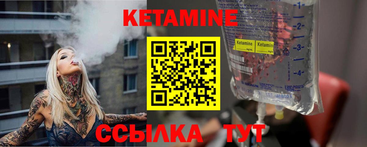 КЕТАМИН ketamine Ртищево