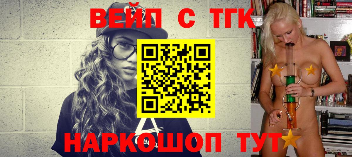 Ртищево  Дистиллят ТГК вейп  Вход с VPN  ТГК концентрат 